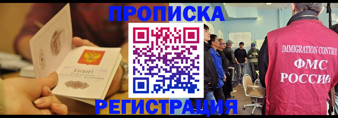 прописка в ХМАО